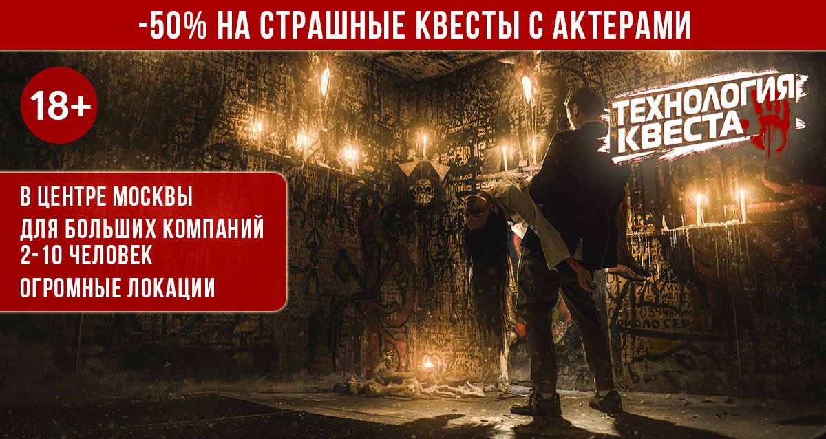 -50% на квесты «Перфоманс 21», «Самый страшный квест», «Тайна перевала Дятлова» и «Остаться в живых»