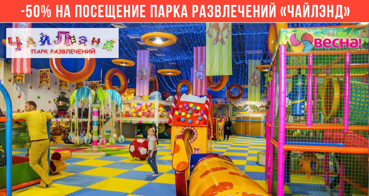 -50% на посещение парка развлечений «Чайлэнд» в Алтуфьево: батут, лабиринт, аттракционы
