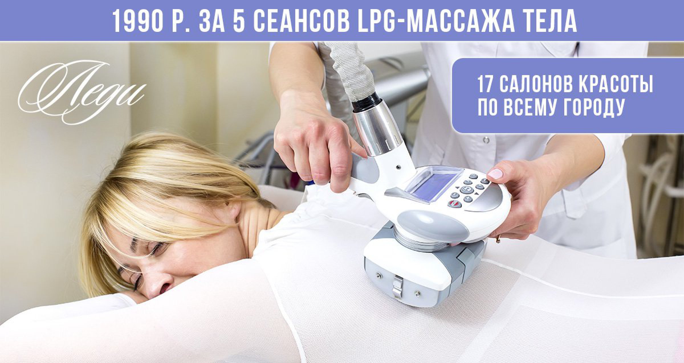 Массаж lpg на курской Массаж lpg на курской