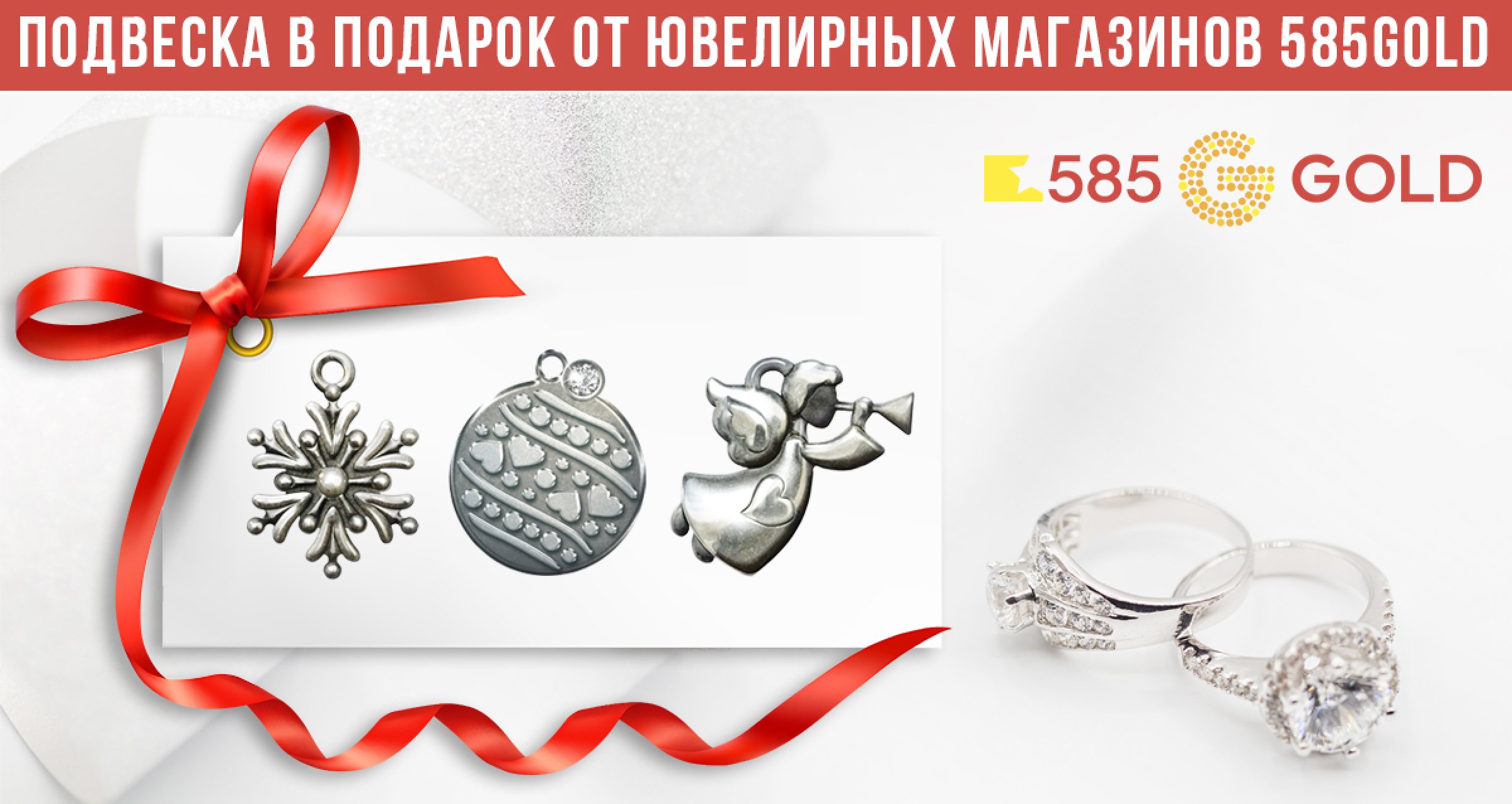 585 украшения в подарок 585 украшения в подарок