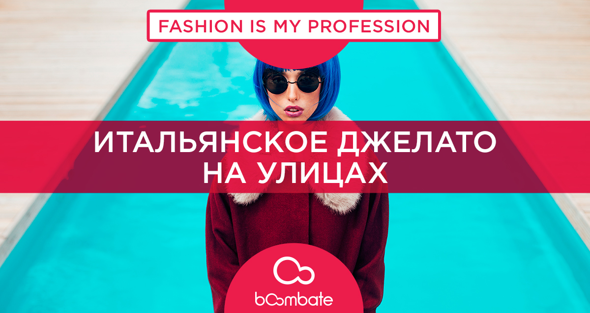 итальянское джелато на улицах
