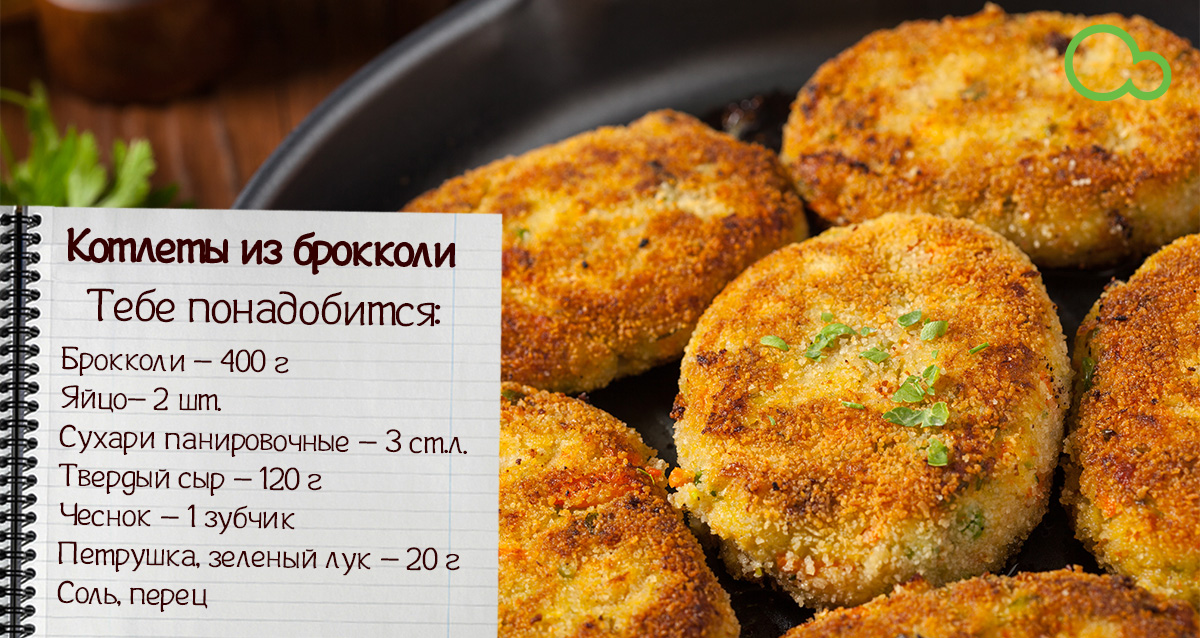Котлеты с брокколи рецепт Котлеты с брокколи рецепт