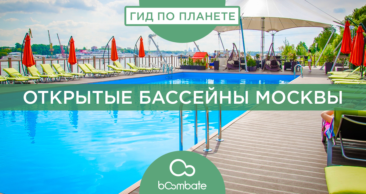 Бассейн в парке «Северное Тушино»