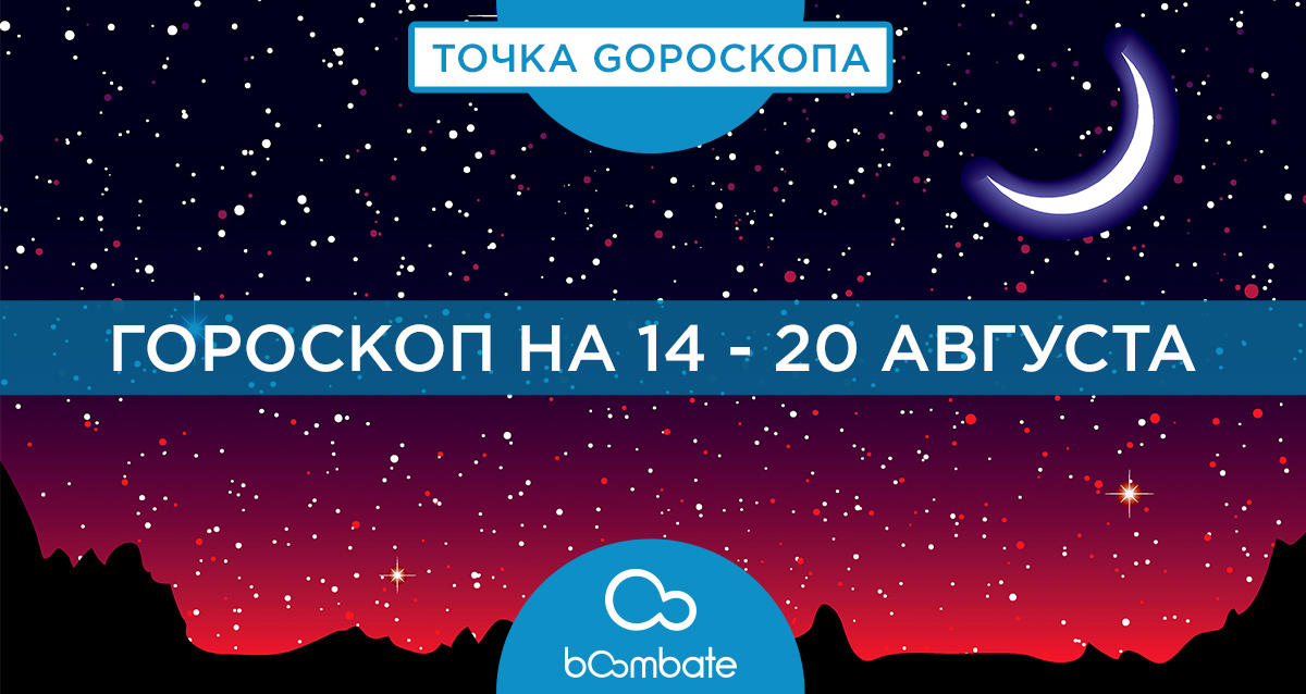 гороскоп