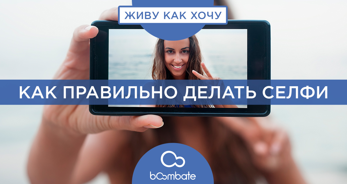 селфи