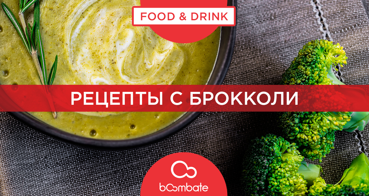 суп-пюре из брокколи со сливками