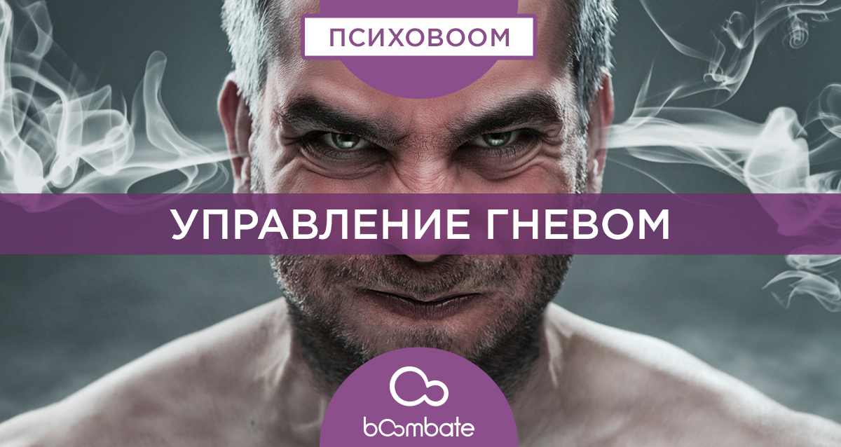 гнев