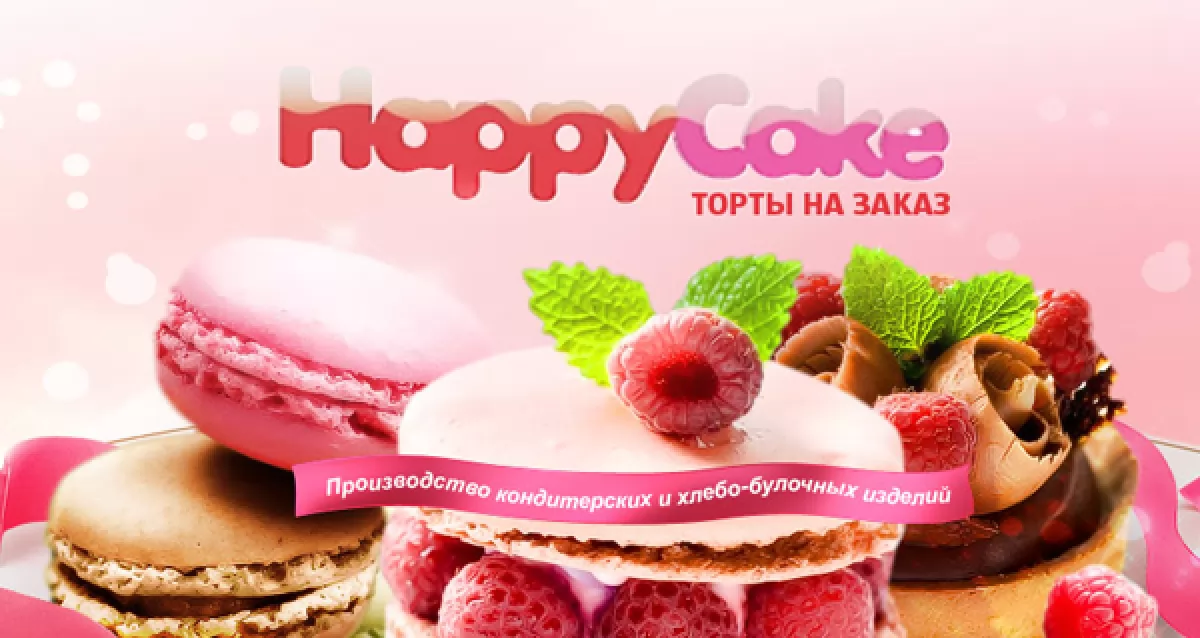 Флаеры для кондитерской