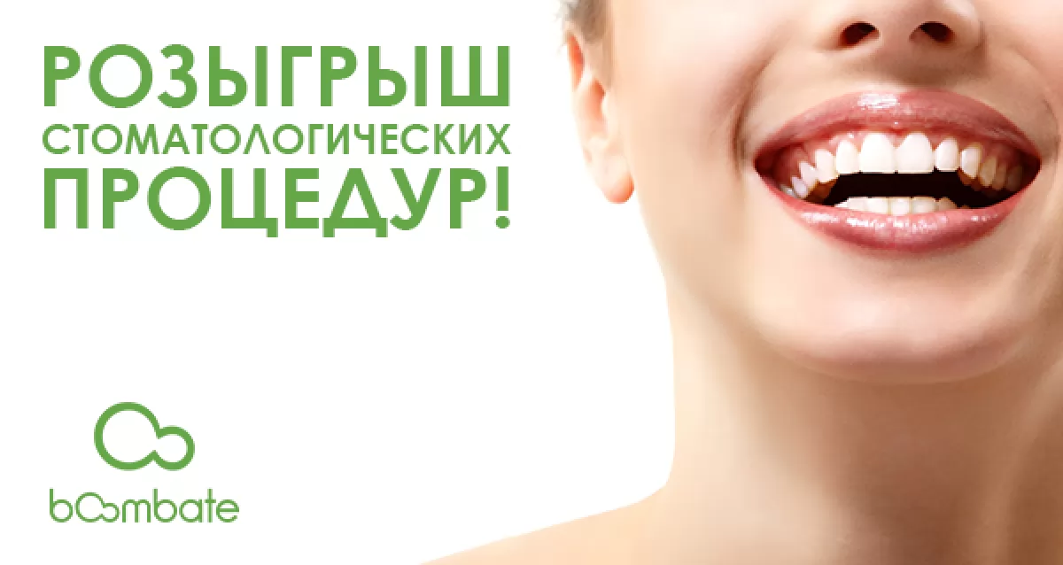 Сделайте свою улыбку роскошной с «Dr.Mun»! Розыгрыш процедур в стоматологию!