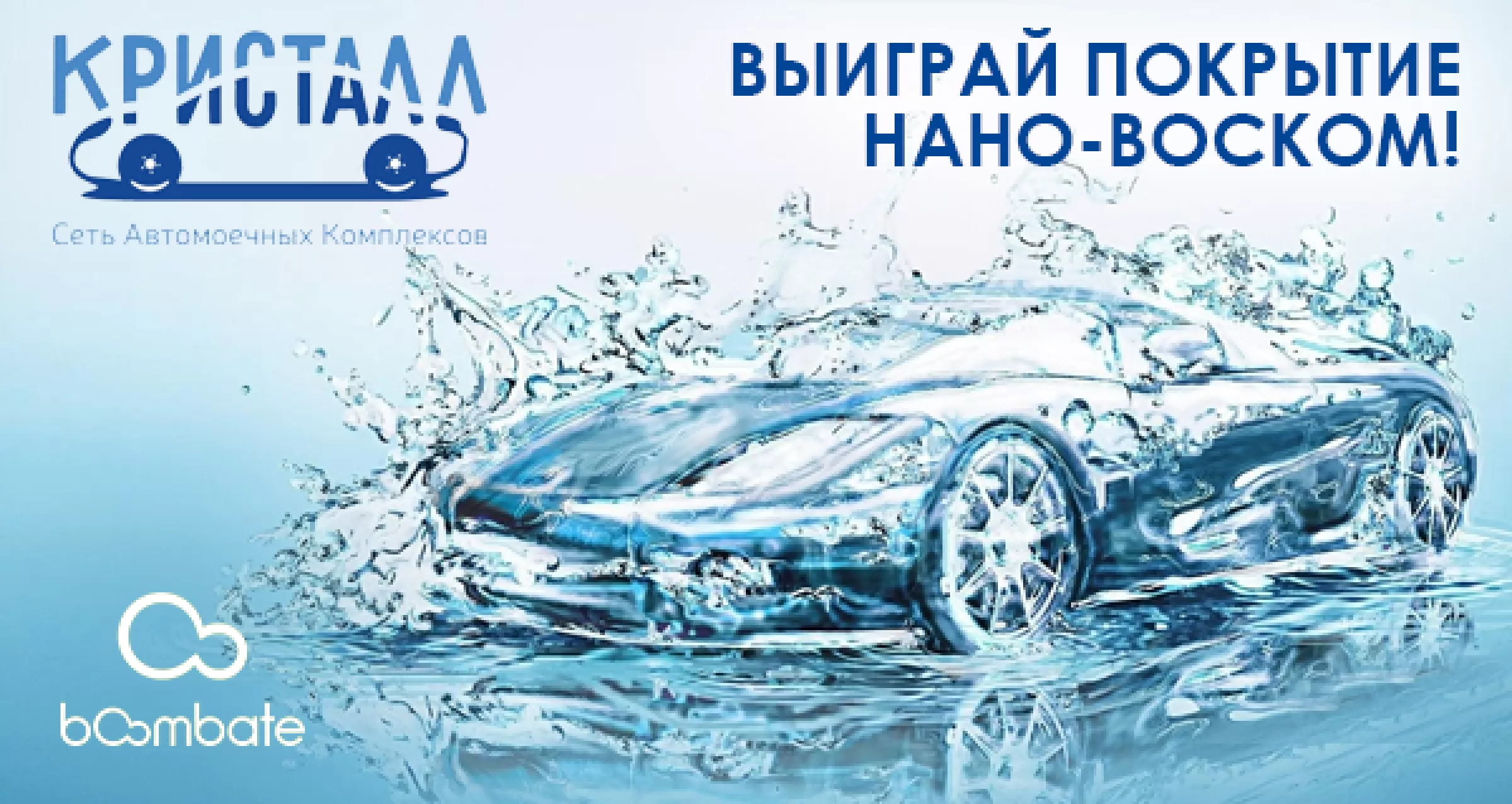 Автомобили после воды. Car Wash автомойка. Машина в брызгах воды. Машина в воде. Автомобиль брызги.