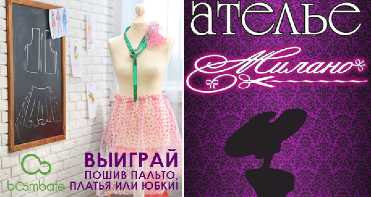 Восхитительная одежда вашей мечты! Розыгрыш пошива пальто, платья и юбки!