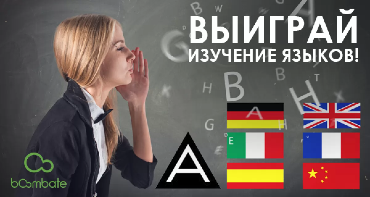 С Anglomania учиться легко и интересно! Выиграй индивидуальные уроки по языкам и месяц занятий английскому!