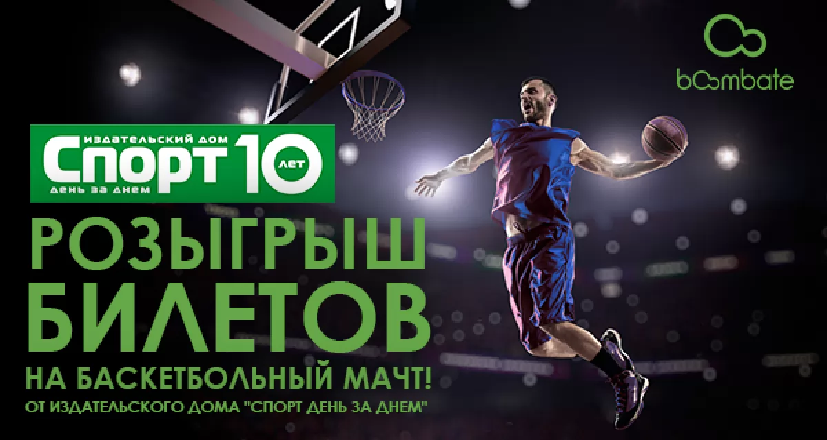 Болей за наших! Розыгрыш билетов на баскетбольный мачт 28 апреля «Зенит» – «Локомотив-Кубань»!