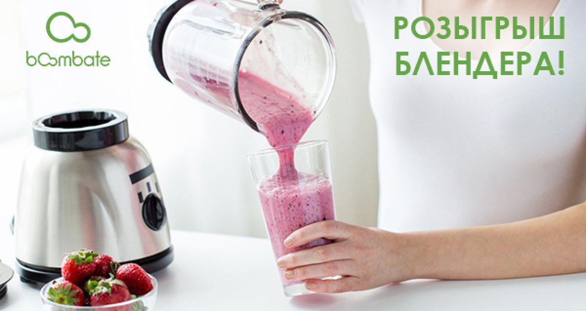 Ваш помощник на кухне! Розыгрыш блендера!