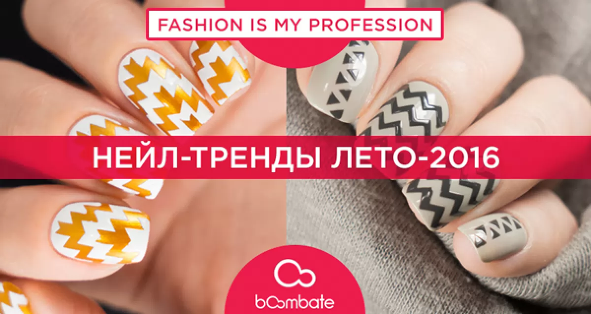 Нейл-тренды Лето-2016