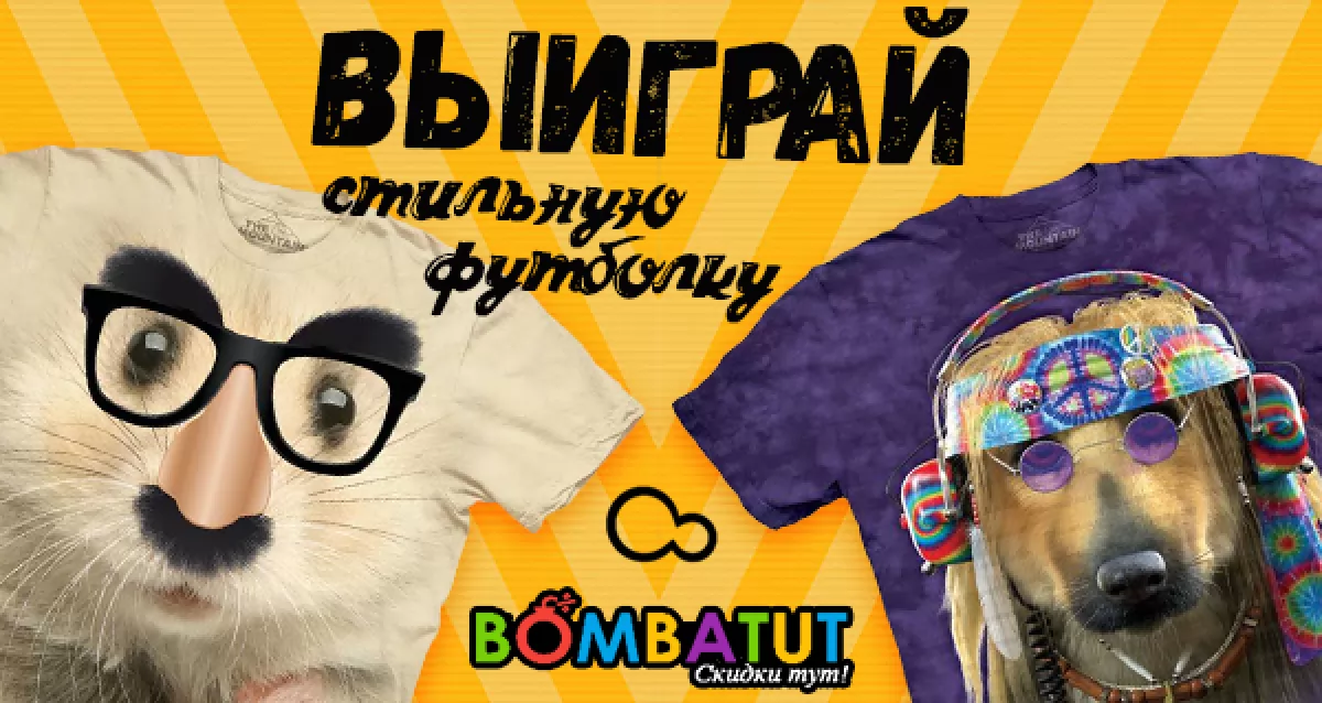 Будь в тренде! Розыгрыш 2-х стильных футболок от bombatut_ru и bOombate!