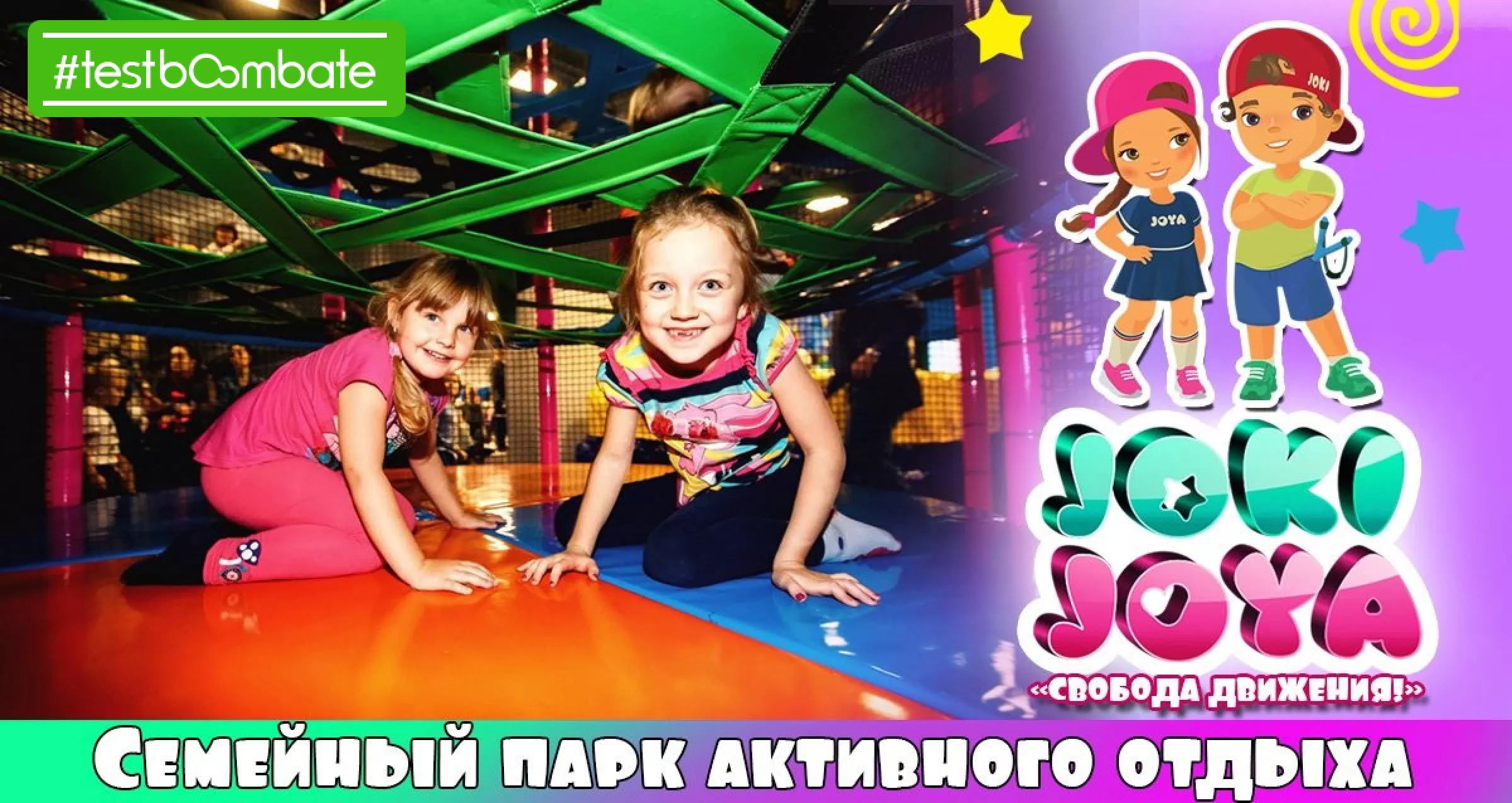 Купоны джоки джой. Joki Joya логотип. Промокод joki Joya Москва. Джоки Джоя пригласительный билет. Joki Joya приглашение на день рождения.