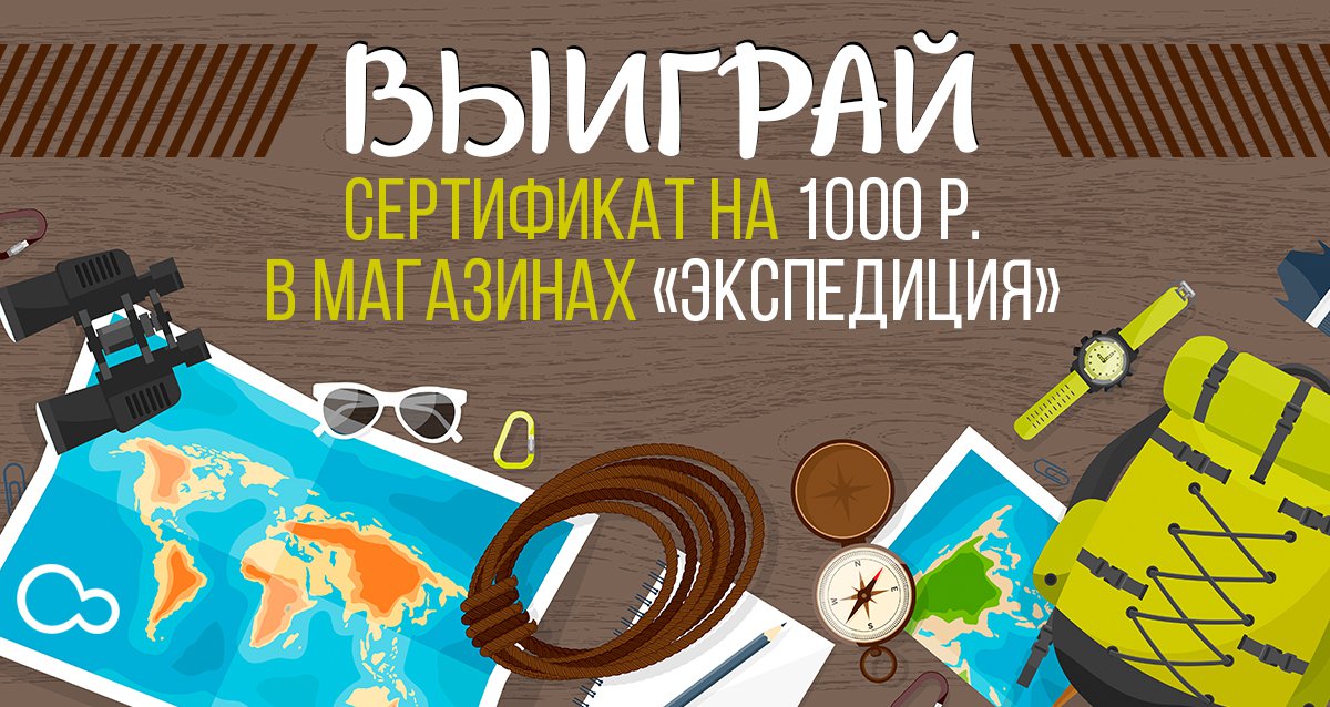 Порадуйте себя подарочками! Розыгрыш сертификата на 1000 р. на покупки