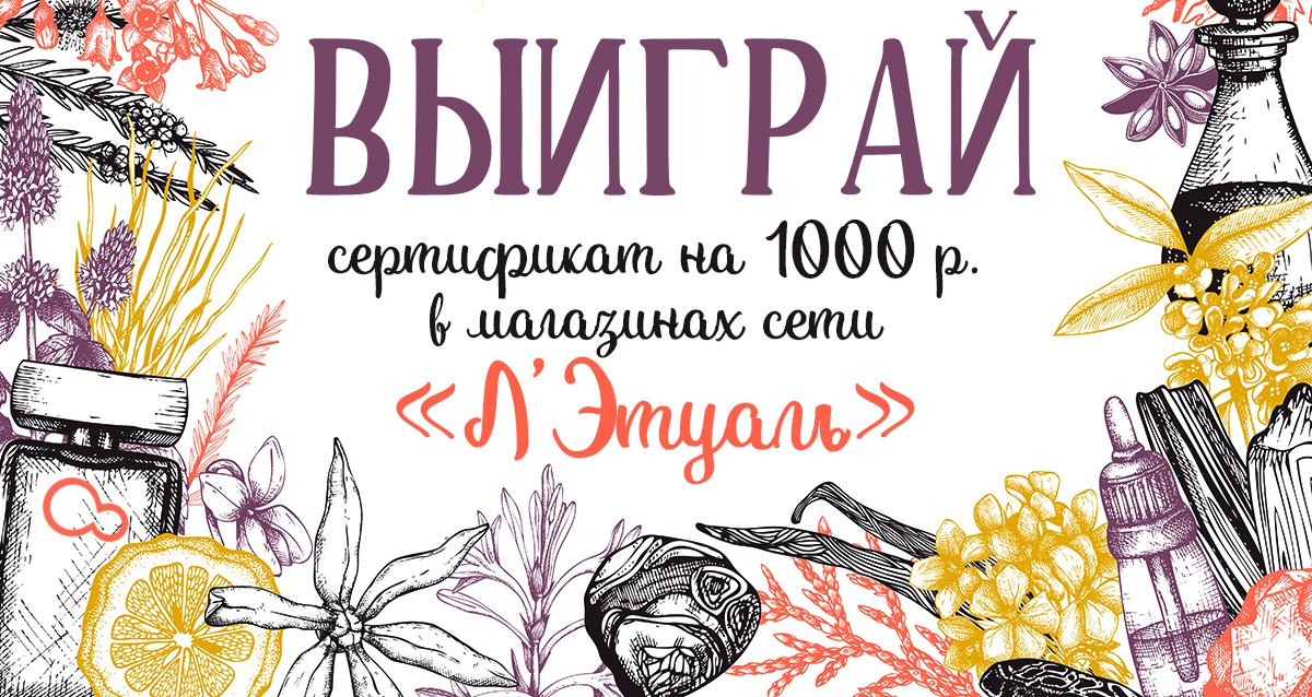 Приятные покупочки за наш счет! Розыгрыш сертификата на 1000 р. на покупки