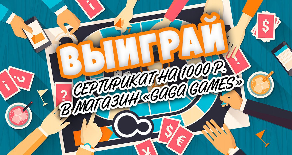 Играйте с удовольствием! Розыгрыш сертификата на 1000 р. на покупки