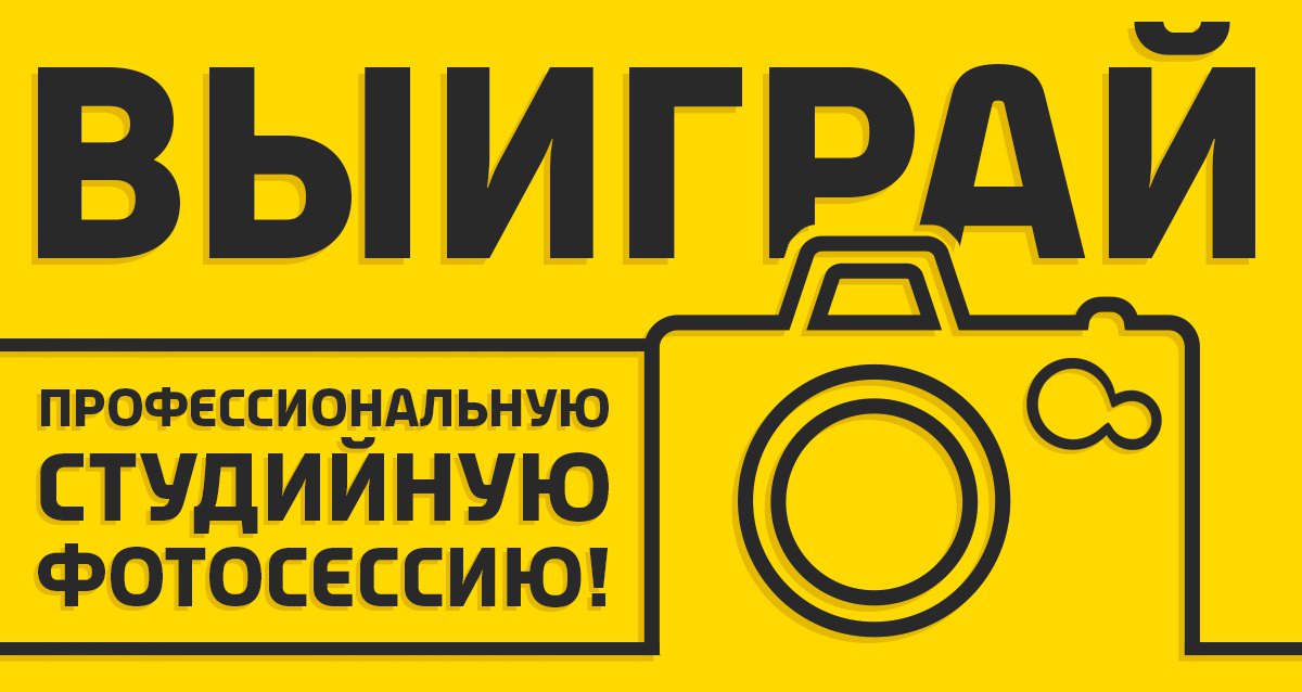 Запечатлите мгновения радости и счастья! Розыгрыш студийной фотосесси!