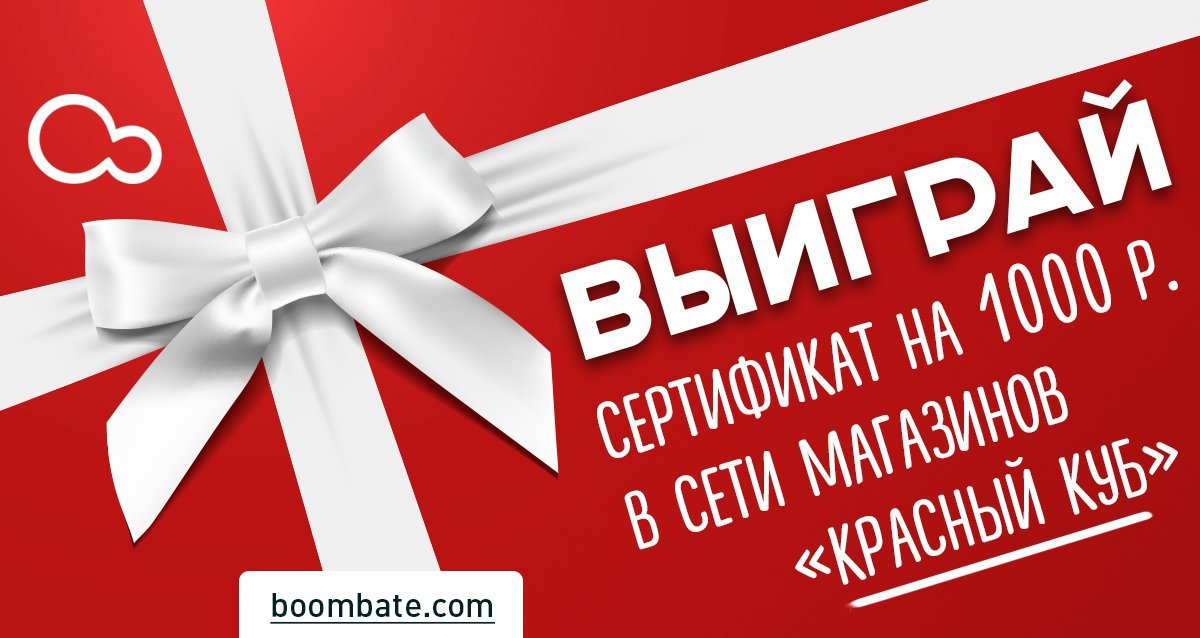 Розыгрыш сертификата на 1000 р. на покупки