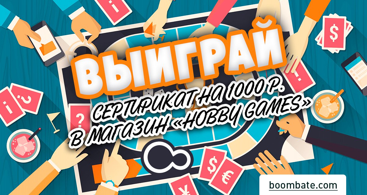 Играйте с удовольствием! Розыгрыш сертификата на 1000 р. на покупки