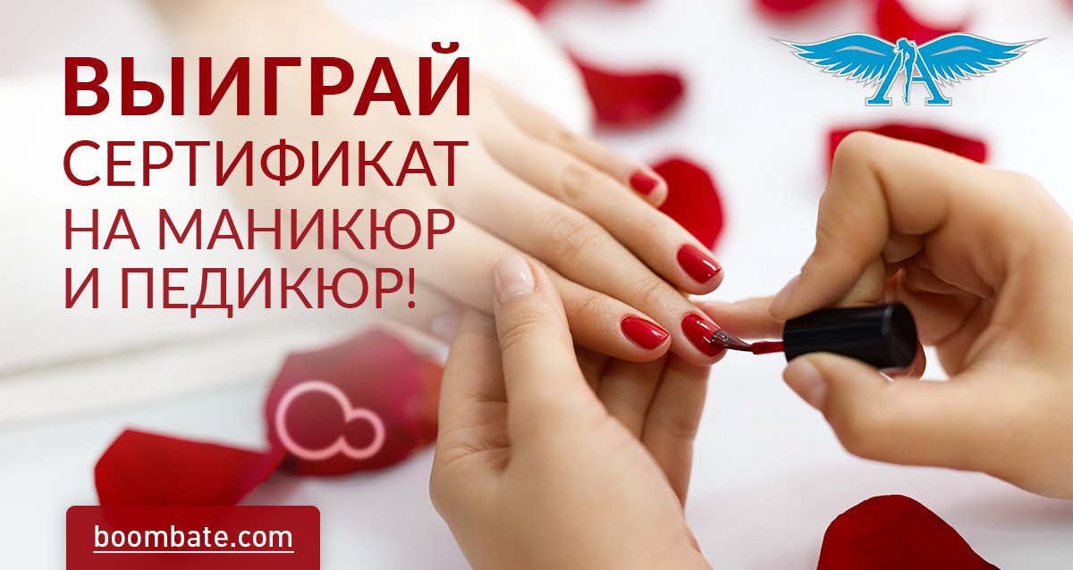 Розыгрыш 5 сертификатов на маникюр и педикюр с покрытием Shellac или Luxio на выбор!