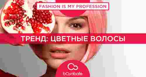 Тренд: цветные волосы