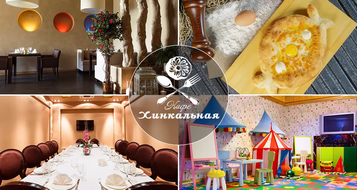 Хинкальная тюмень. Рязань николодворянская 18 хинкальная. Хинкальная джото николодворянская ул 18. Хинкальная кацо. Хинкальная джото николодворянская ул 18.