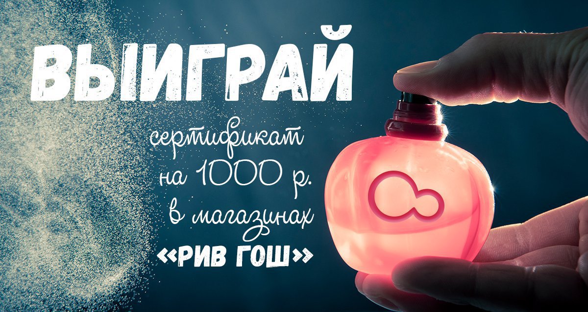 Обновите косметичку! Розыгрыш сертификата на 1000 р.