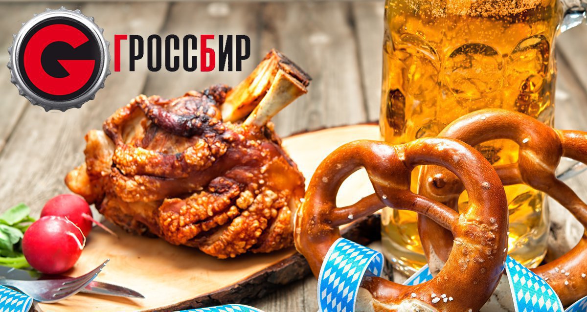 -40% в ресторане «Гроссбир»