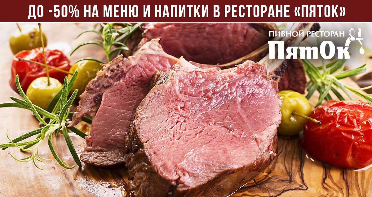 До -50% на все в ресторане «ПятОк» у м. пл. Ильича. Европейская и японская кухня!
