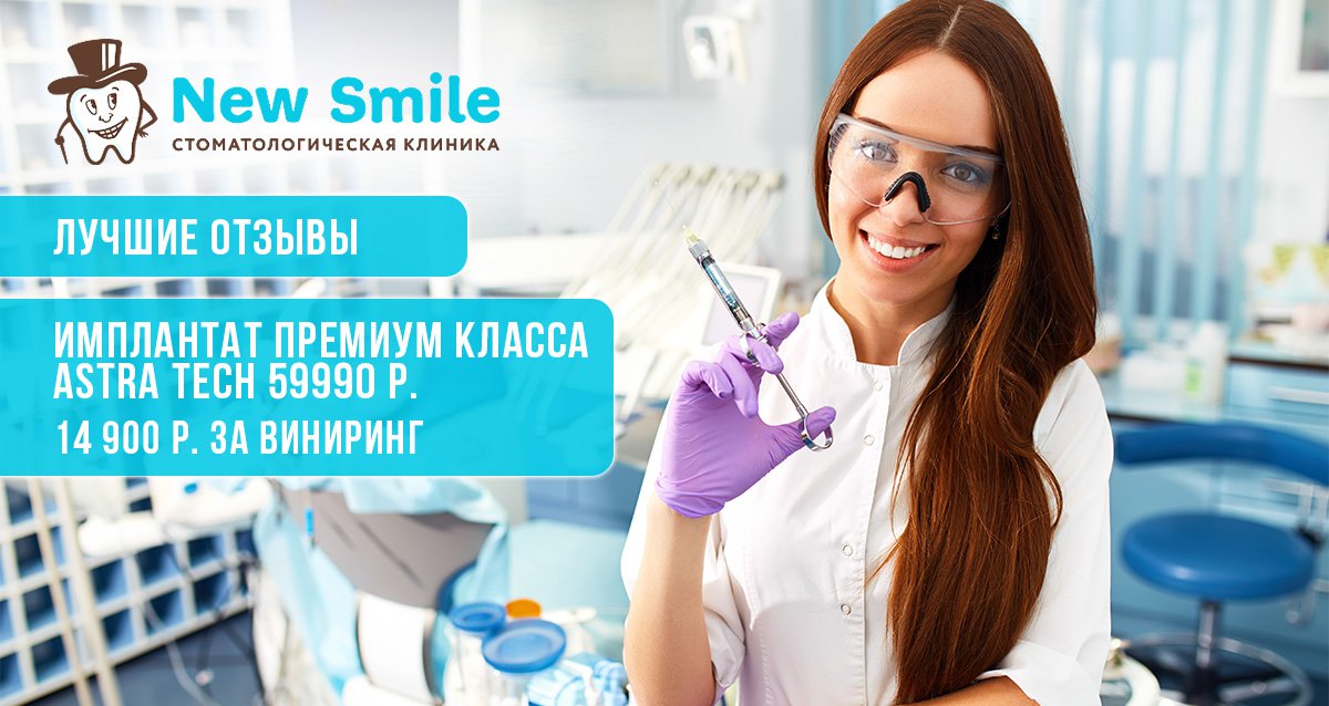 -60% на услуги стоматологии New Smile