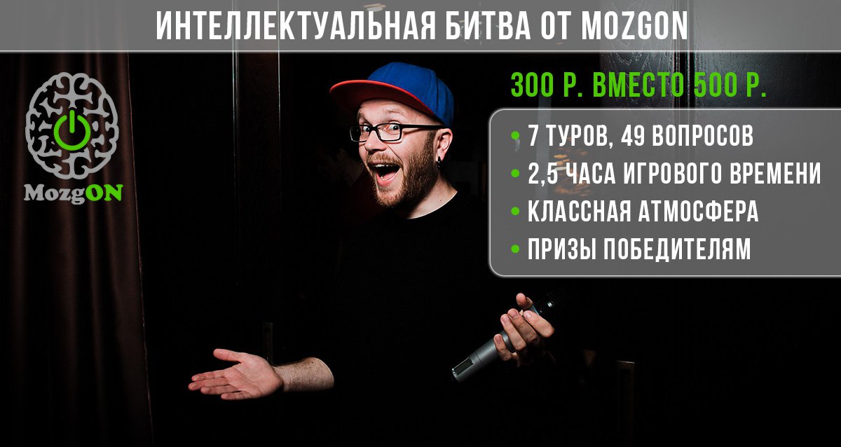 Скидка 40% на интеллектуальную игру от MozgOn