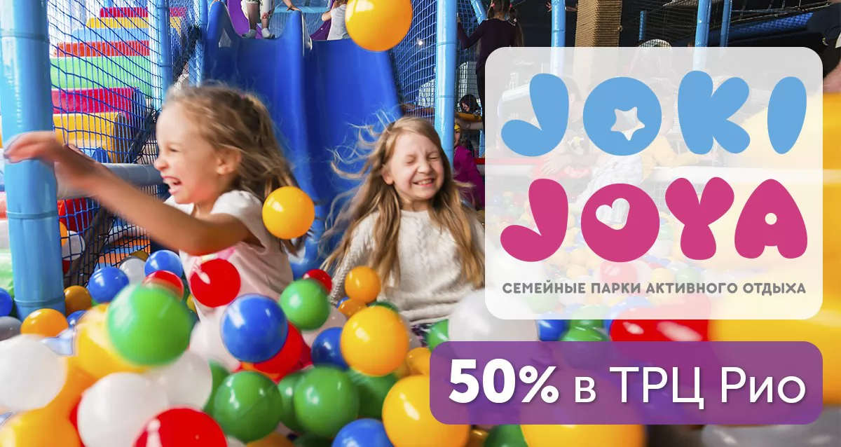 Джой купоны. Joki Joya купон. Джоки Джоя билет. Joki Joya промокод на скидку. Joki Joya билет.