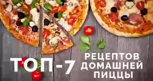 ТОП-7 рецептов домашней пиццы