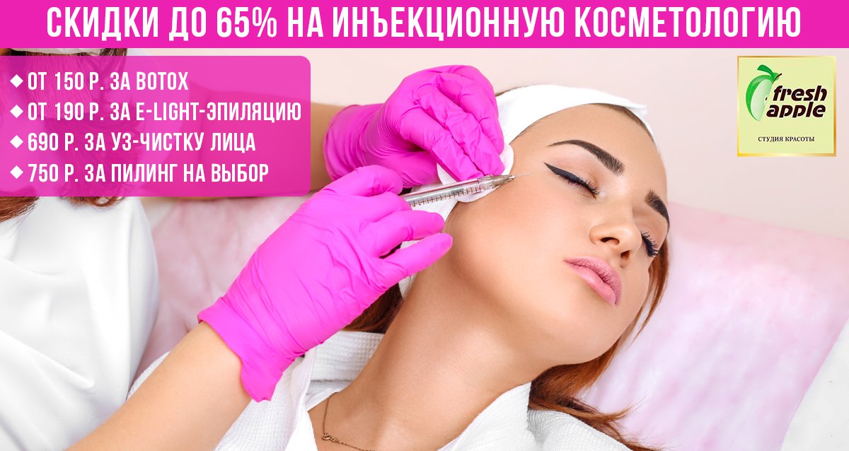 Скидки до 65% на биоревитализацию, пилинги, массаж и E-Light-эпиляцию в студии «Свежее яблоко»