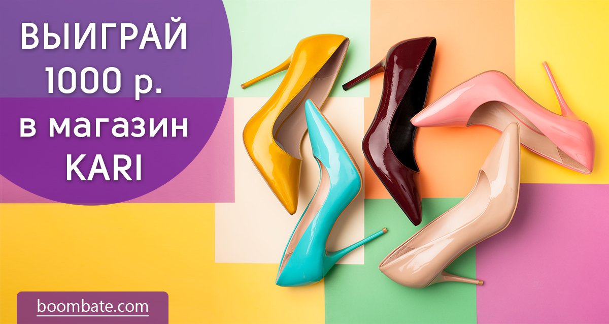 Сертификат на 1000 р. в магазин KARI