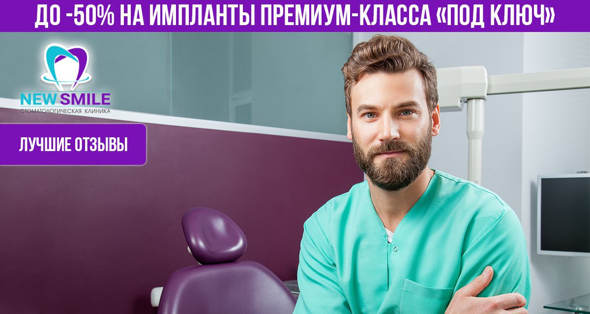 Скидки до 50% на импланты премиум-класса OSSTEM «под ключ» с коронкой