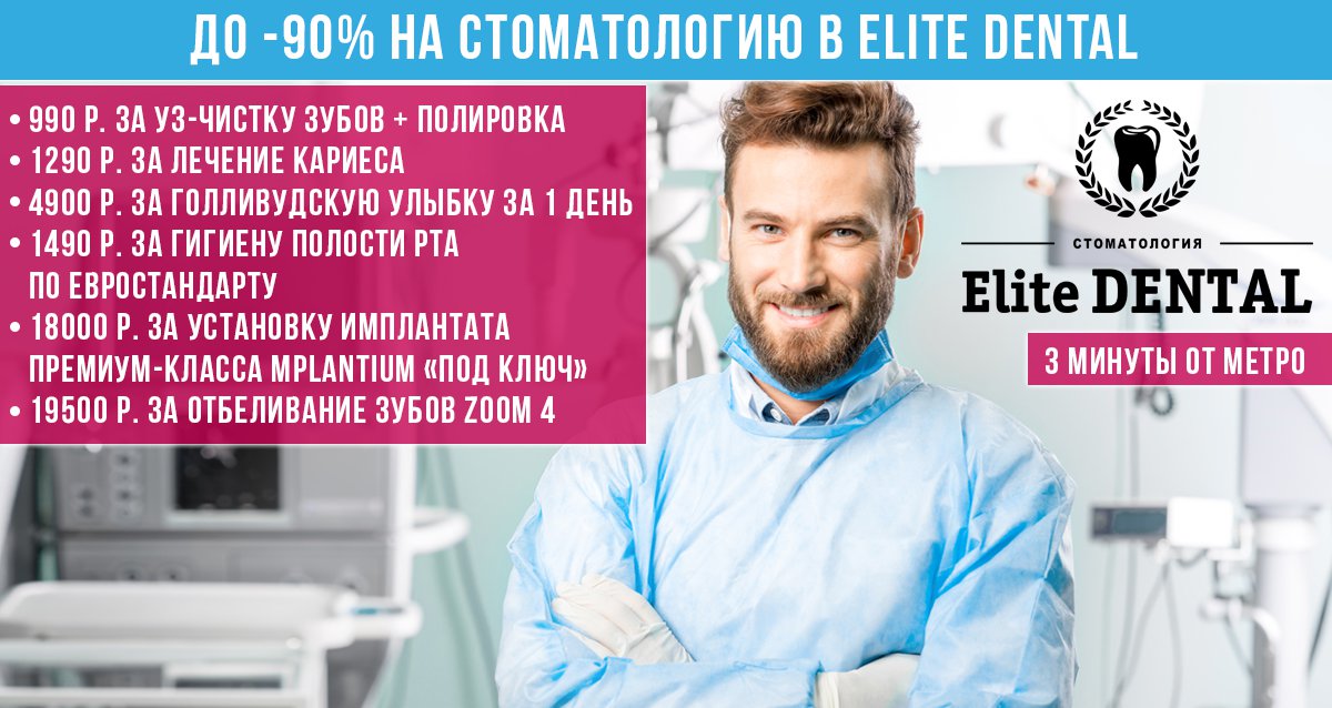 Скидки до 90% на стоматологию в Elite Dental