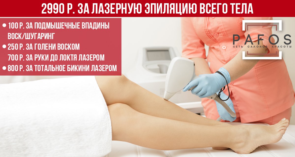 Скидки до 85% на лазерную эпиляцию, услуги для волос, косметологию и татуаж в салоне PAFOS