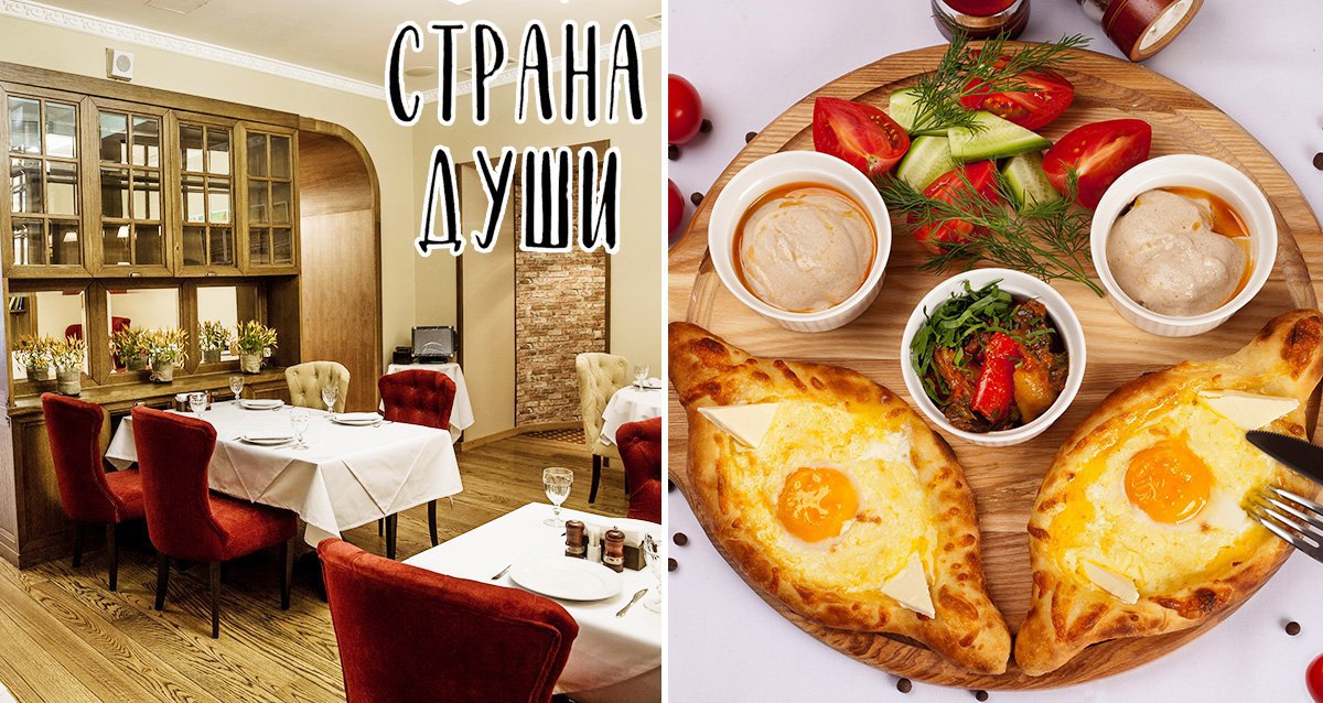 Скидки до 40% в ресторане «Страна души»
