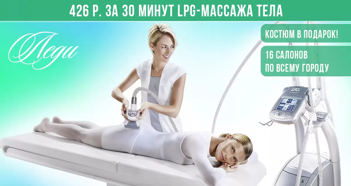 Бизнес план для массажа lpg