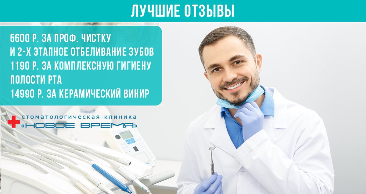 Скидки до 90% на услуги стоматологической клиники «НОВОЕ ВРЕМЯ» на ул. 1905 года