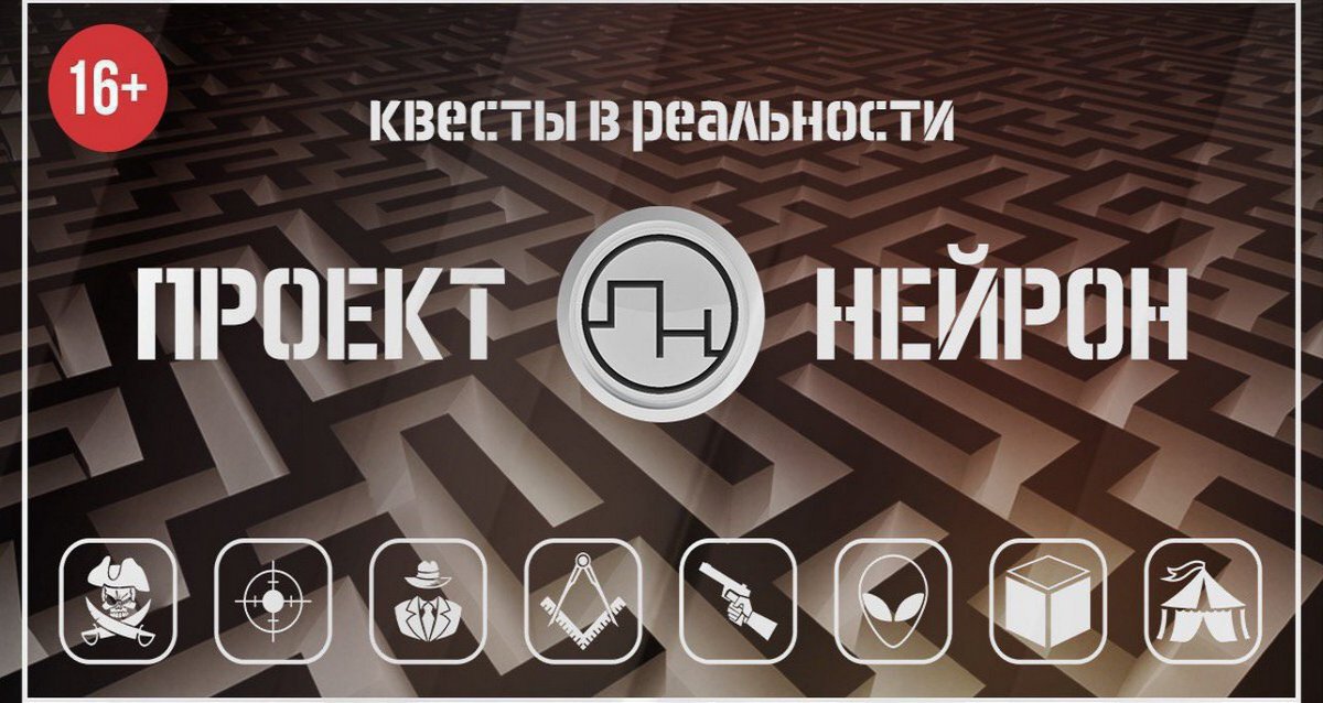 Скидка 50% на 3 квеста от «Проекта НЕЙРОН»