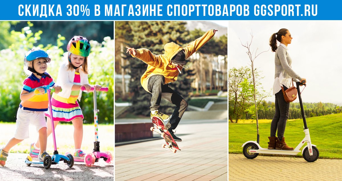 Скидка 30% на все лонгборды, скейтборды и 25% на самокаты Playshion
