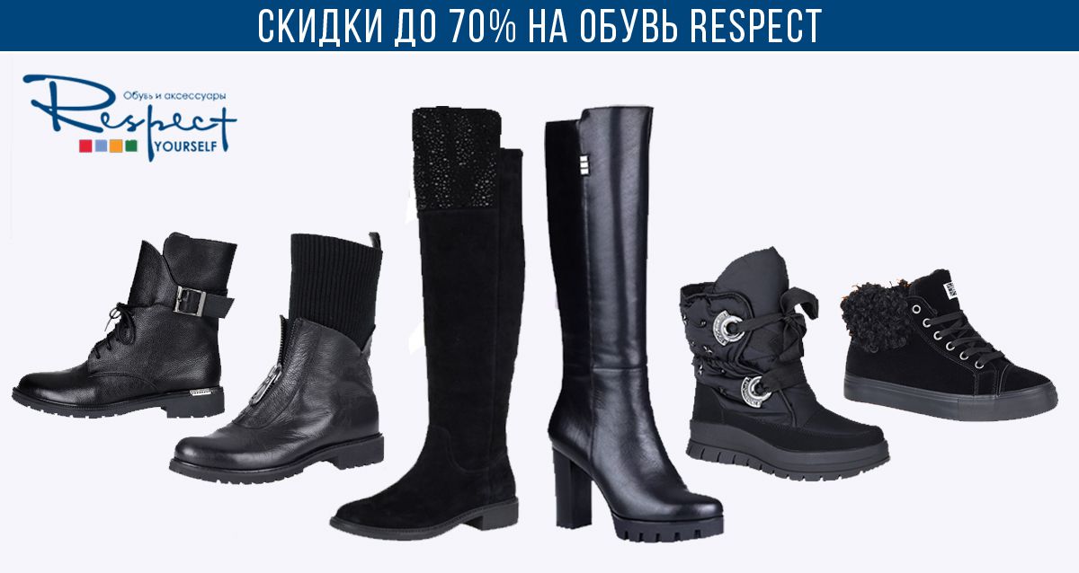 Магазин Респект Каталог Обуви Москва