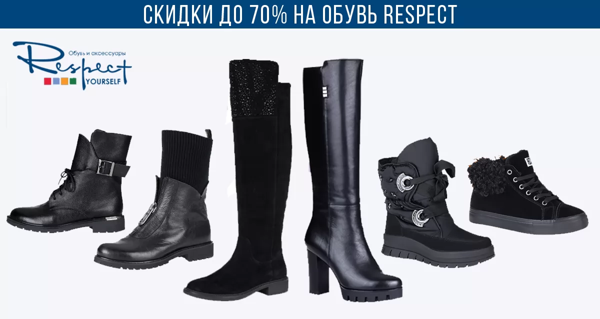 Интернет магазин респект москва. Respect 090760 ботинки женские. Ботинки respect женские. Respect ботинки женские wn12449. Respect yourself сапоги зимние.