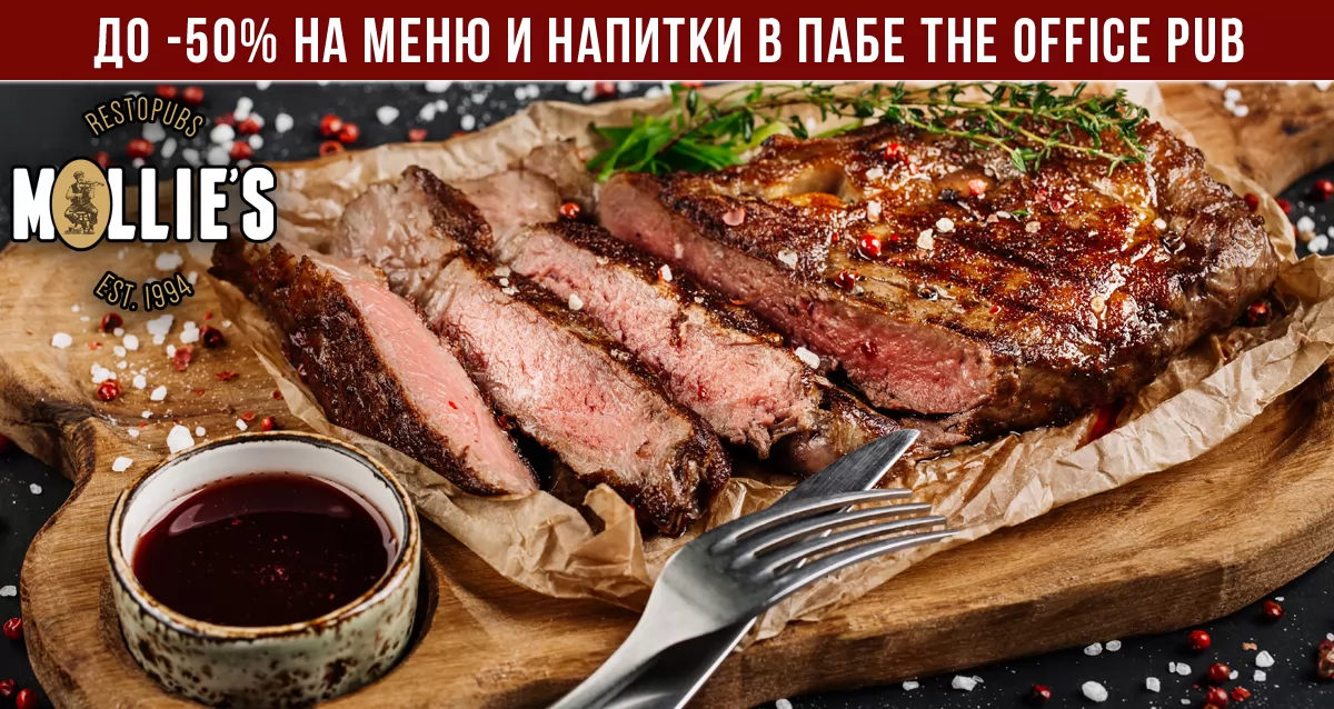 Скидка на меню кухни. Pub the pub Выборгское шоссе.